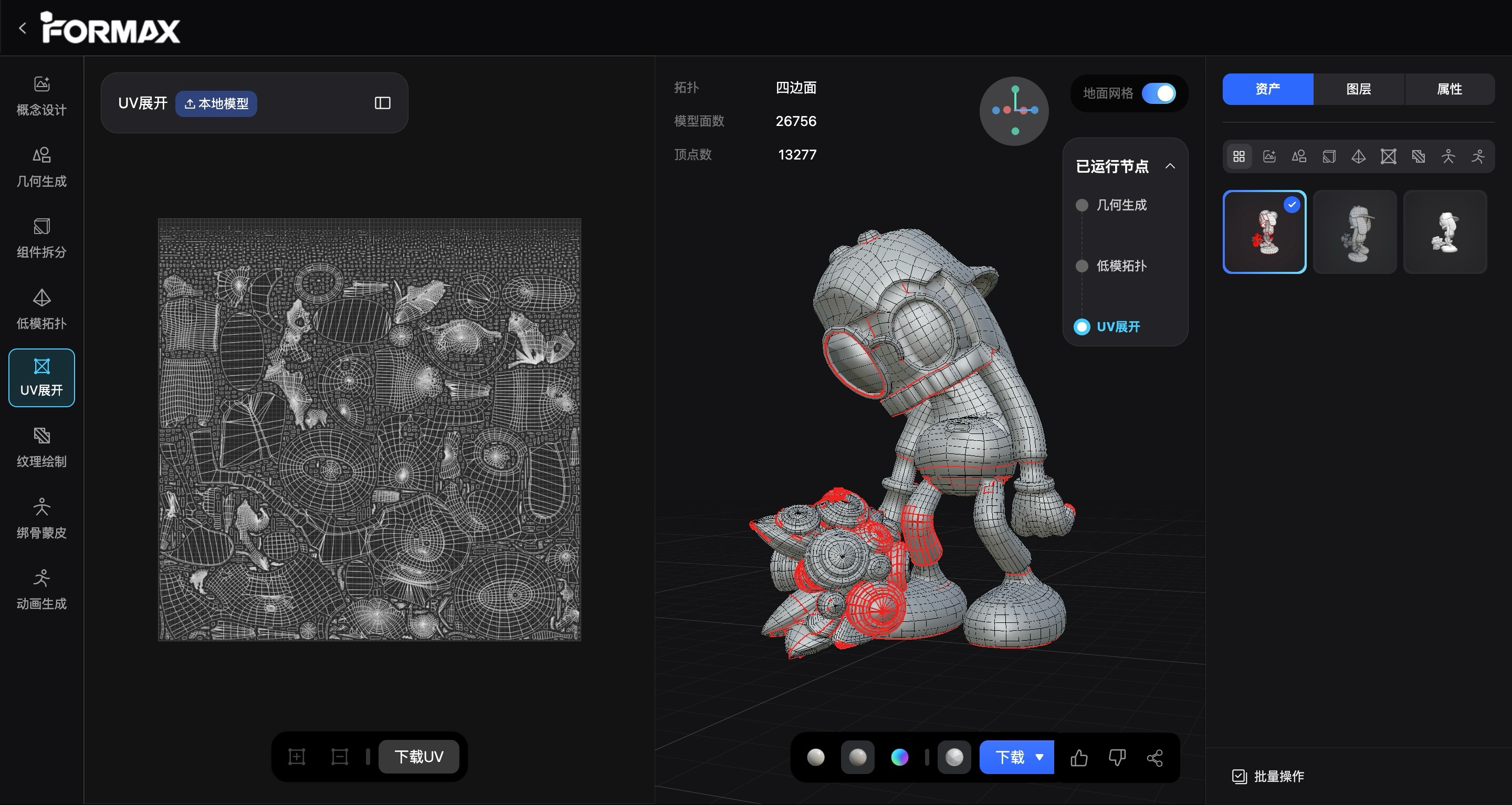 UV 展开界面
